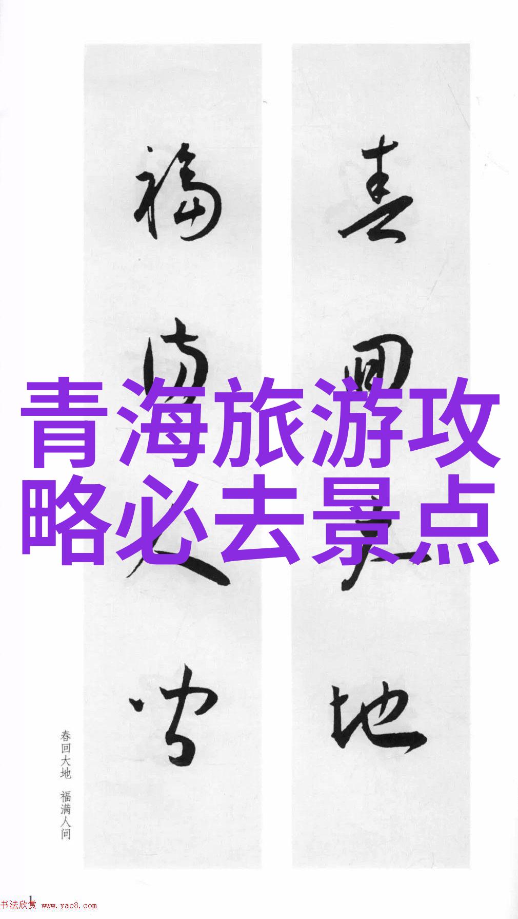 万年冰洞附近景点介绍